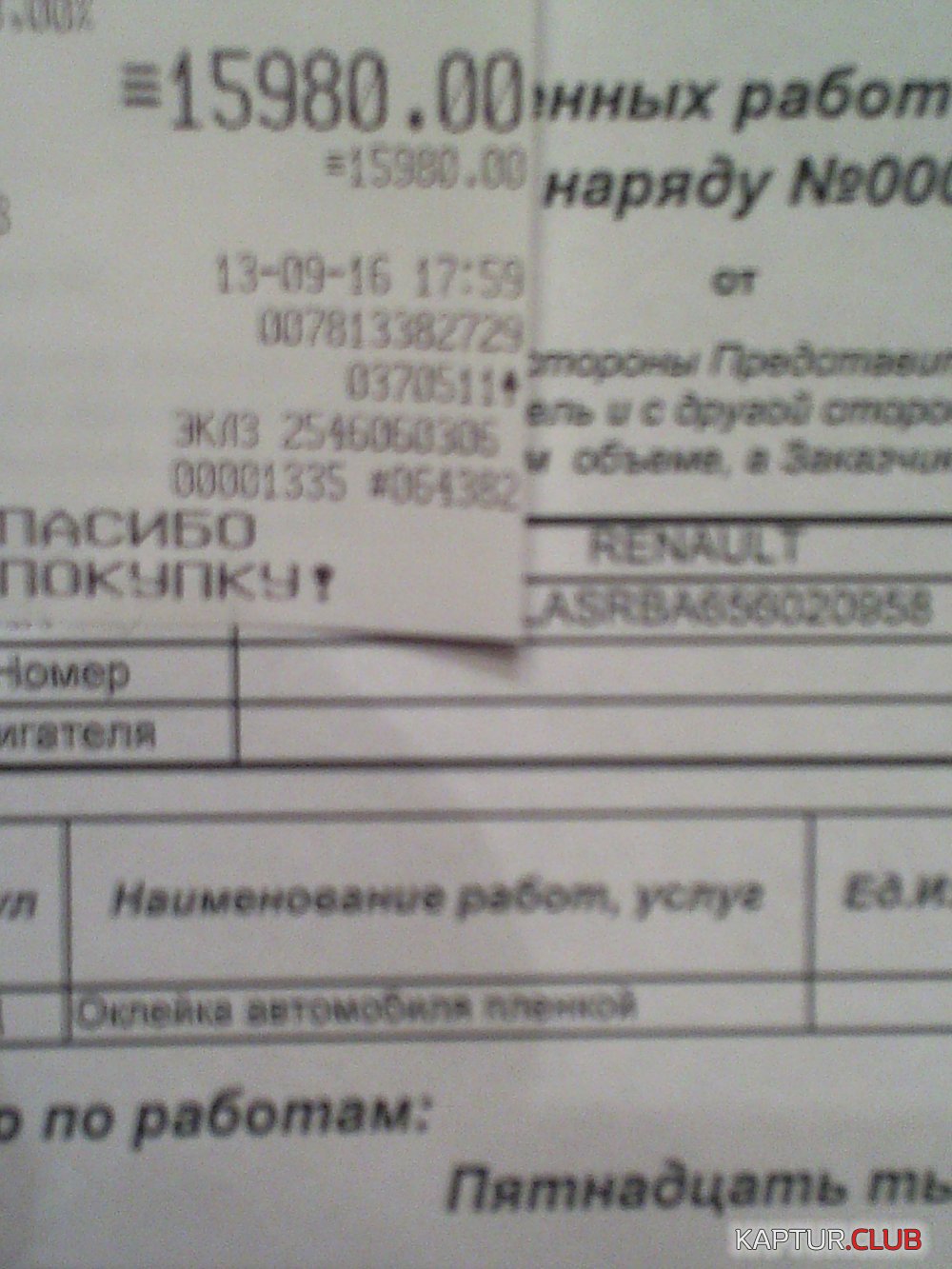 IMG_20160915_230956.jpg | Рено Каптур Клуб Россия | Форум KAPTUR.SU