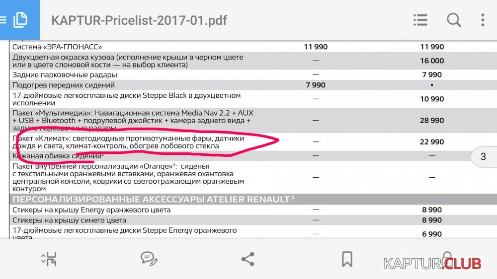 IMG_20170909_184145.jpg | Рено Каптур Клуб Россия | Форум KAPTUR.SU