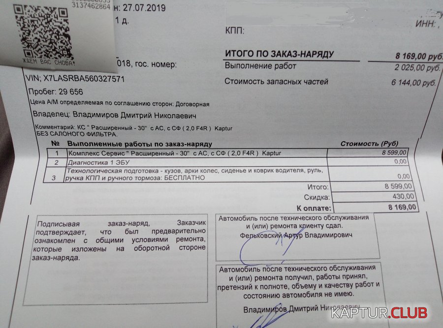 IMG_20190727_131843.jpg | Рено Каптур Клуб Россия | Форум KAPTUR.SU
