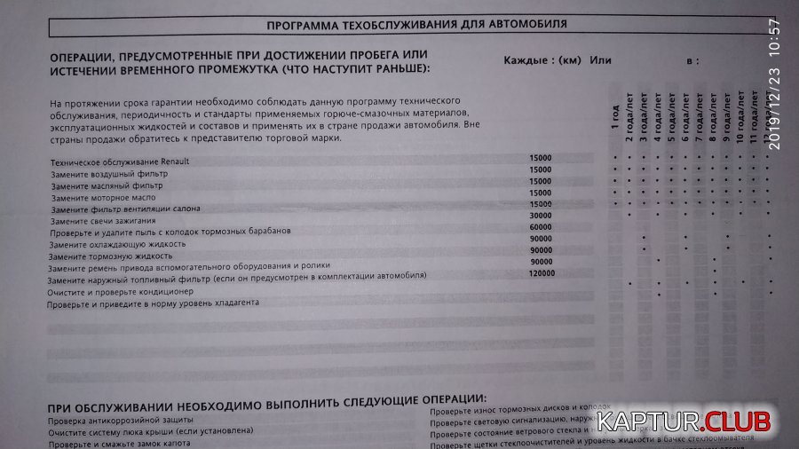 IMG_20200129_160404.jpg | Рено Каптур Клуб Россия | Форум KAPTUR.SU