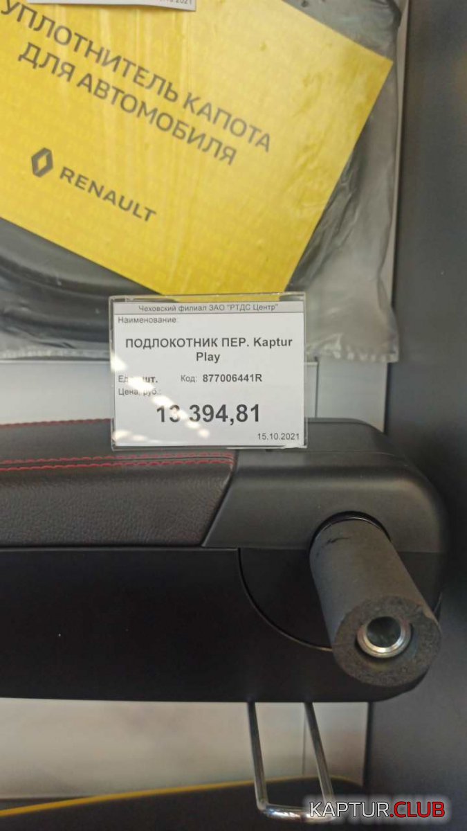 IMG_20211121_101839.jpg | Рено Каптур Клуб Россия | Форум KAPTUR.SU