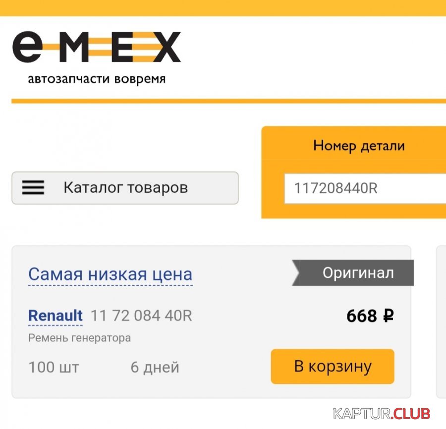 IMG_20240528_212916.jpg | Рено Каптур Клуб Россия | Форум KAPTUR.SU