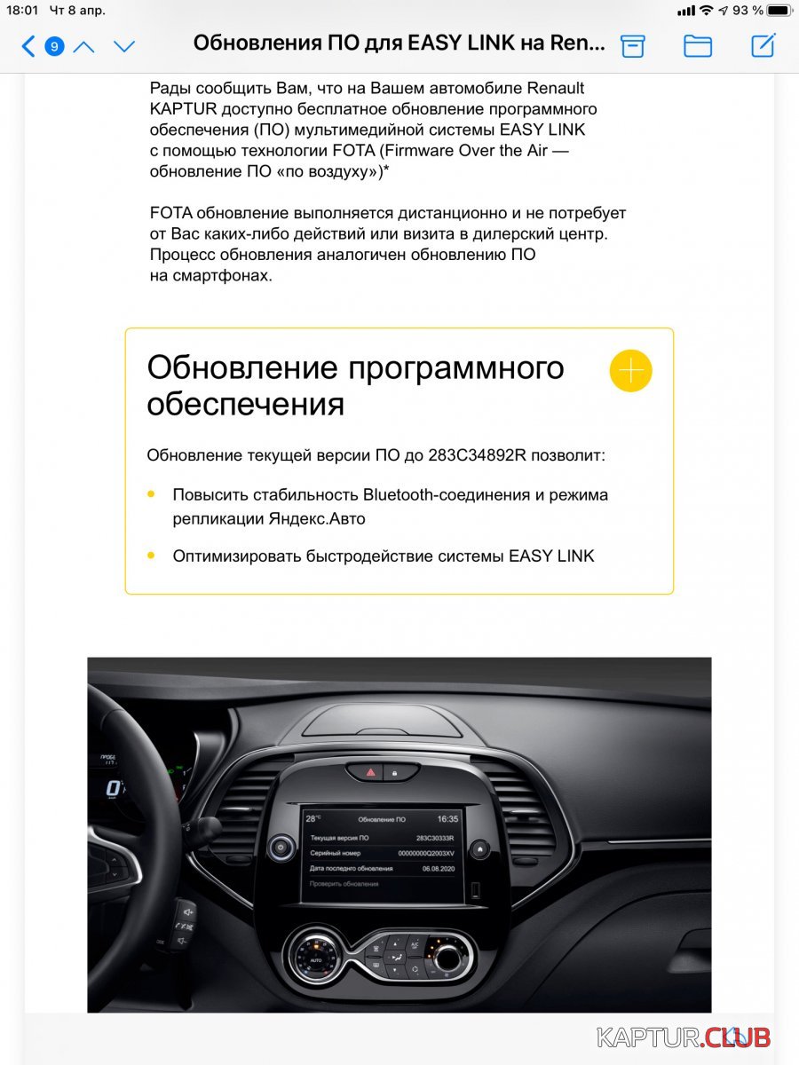 IMG_3230.jpeg | Рено Каптур Клуб Россия | Форум KAPTUR.SU