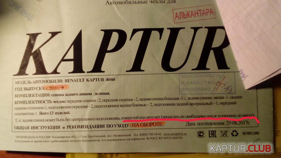 Инструкция копия.jpg | Рено Каптур Клуб Россия | Форум KAPTUR.SU