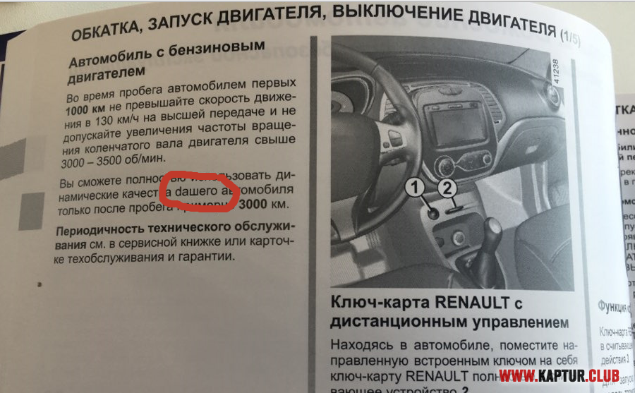 jPTuJ3.png | Рено Каптур Клуб Россия | Форум KAPTUR.SU