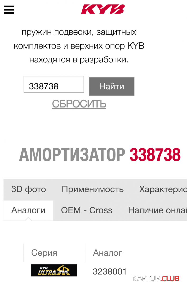 каяба.png | Рено Каптур Клуб Россия | Форум KAPTUR.SU