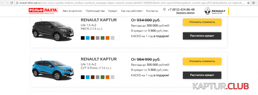 Kaptur300000.png | Рено Каптур Клуб Россия | Форум KAPTUR.SU