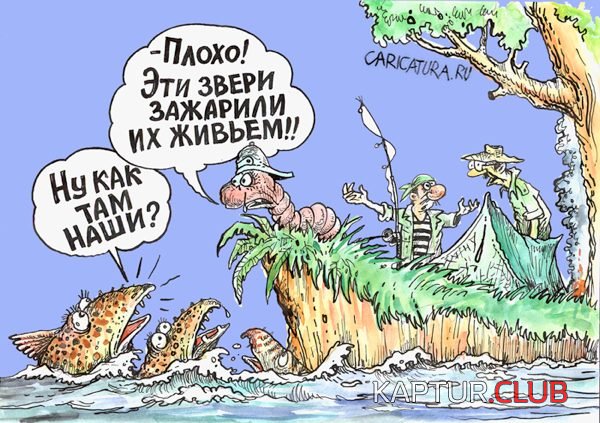 karikatura-plohie-vesti_(baurzhan-izbasarov)_16961.jpg | Рено Каптур Клуб Россия | Форум KAPTUR.SU