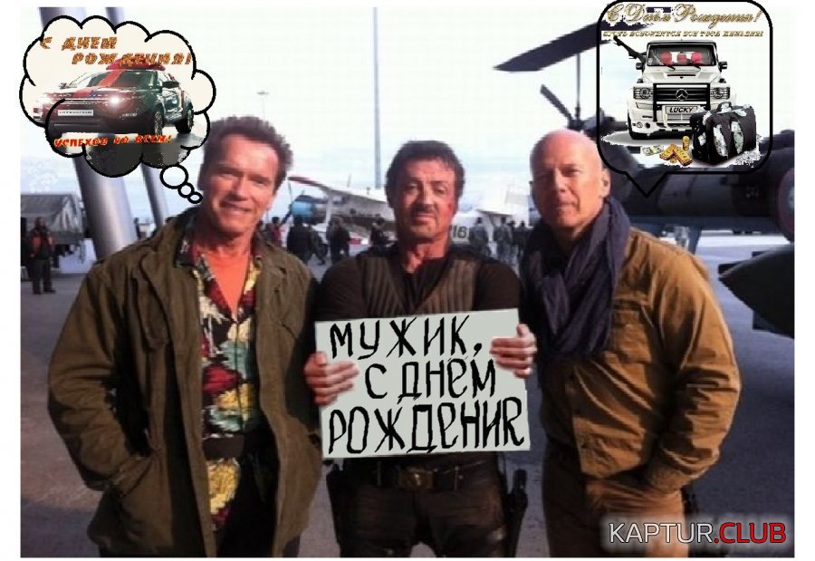 kartinki_s_dnem_rozhdeniya_muzhchine_02.jpg | Рено Каптур Клуб Россия | Форум KAPTUR.SU