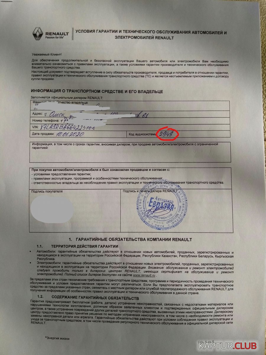 код.jpg | Рено Каптур Клуб Россия | Форум KAPTUR.SU