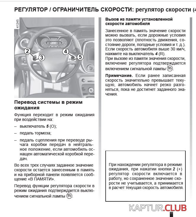 круиз.JPG | Рено Каптур Клуб Россия | Форум KAPTUR.SU