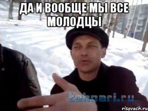kto-molodec-300x225.jpeg | Рено Каптур Клуб Россия | Форум KAPTUR.SU