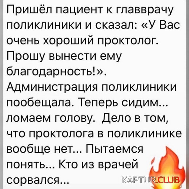 medicinskiy_yumor_19.jpg | Рено Каптур Клуб Россия | Форум KAPTUR.SU