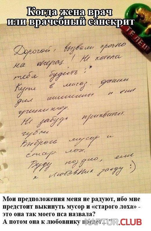 medicinskiy_yumor_21.jpg | Рено Каптур Клуб Россия | Форум KAPTUR.SU