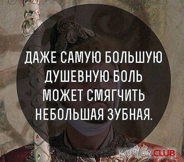 medicinskiy_yumor_22.jpg | Рено Каптур Клуб Россия | Форум KAPTUR.SU