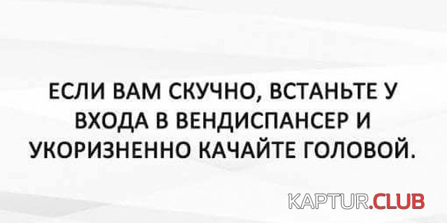 medicinskiy_yumor_31.jpg | Рено Каптур Клуб Россия | Форум KAPTUR.SU