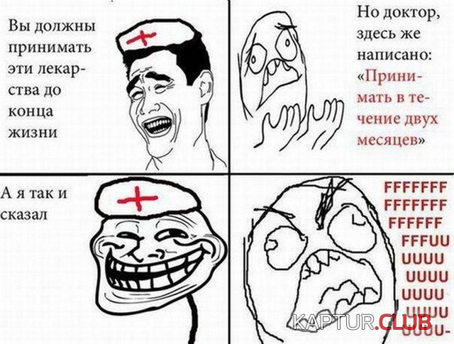 medicinskiy_yumor_32.jpg | Рено Каптур Клуб Россия | Форум KAPTUR.SU