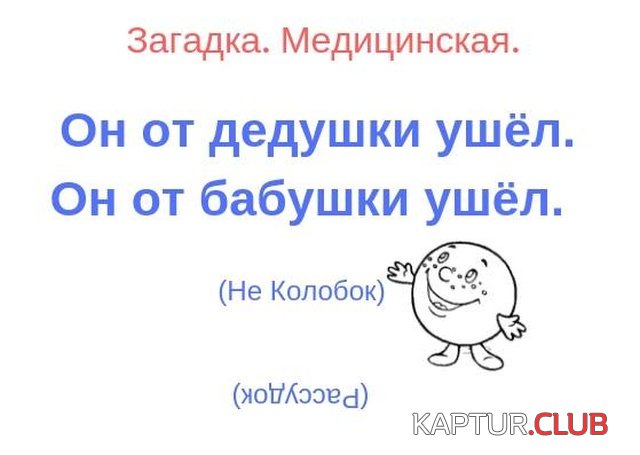 medicinskiy_yumor_36.jpg | Рено Каптур Клуб Россия | Форум KAPTUR.SU