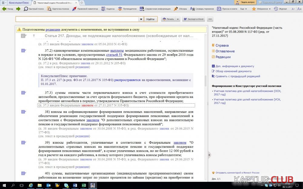 налог.jpg | Рено Каптур Клуб Россия | Форум KAPTUR.SU
