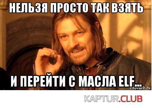 nelzya-prosto-tak-vzyat-i-boromir-mem_207857019_orig_.jpg | Рено Каптур Клуб Россия | Форум KAPTUR.SU