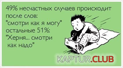 несчастные случаи.jpg | Рено Каптур Клуб Россия | Форум KAPTUR.SU