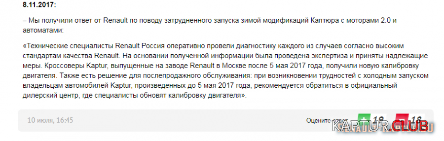 Opera Снимок_2017-12-29_235635_www.zr.ru.png | Рено Каптур Клуб Россия | Форум KAPTUR.SU