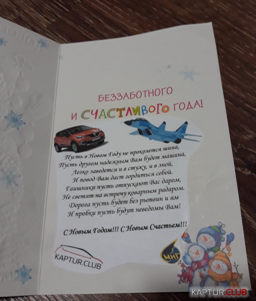 откр_2.jpg | Рено Каптур Клуб Россия | Форум KAPTUR.SU