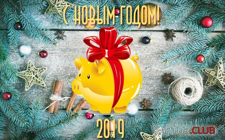 otkrutki-so-svinkami-6.jpg | Рено Каптур Клуб Россия | Форум KAPTUR.SU