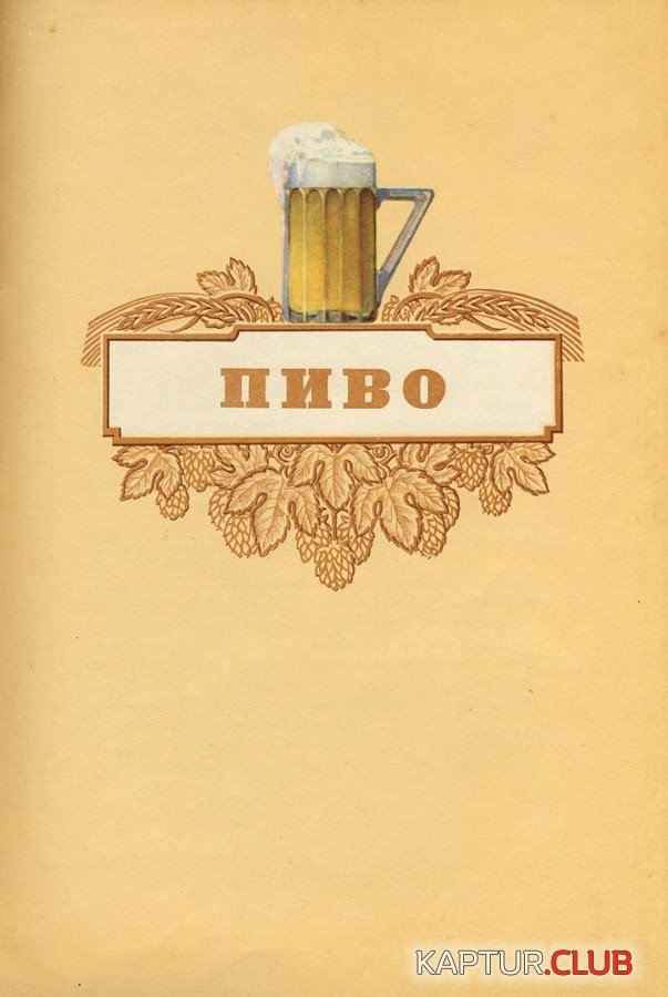 pivo_03.jpg | Рено Каптур Клуб Россия | Форум KAPTUR.SU