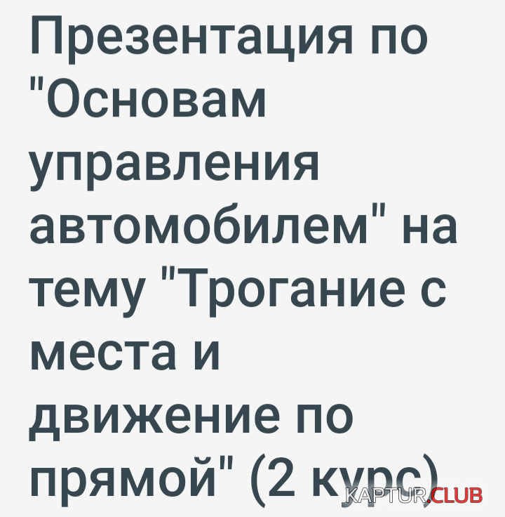 ,,,,,,.png | Рено Каптур Клуб Россия | Форум KAPTUR.SU