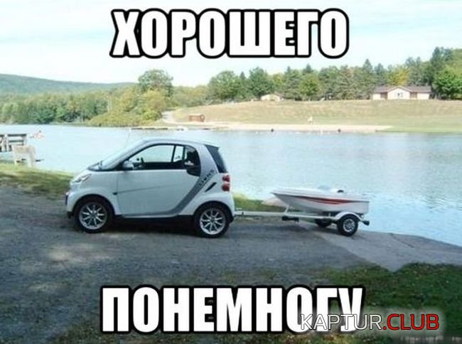 podborka_avtoprikolov_19.jpg | Рено Каптур Клуб Россия | Форум KAPTUR.SU