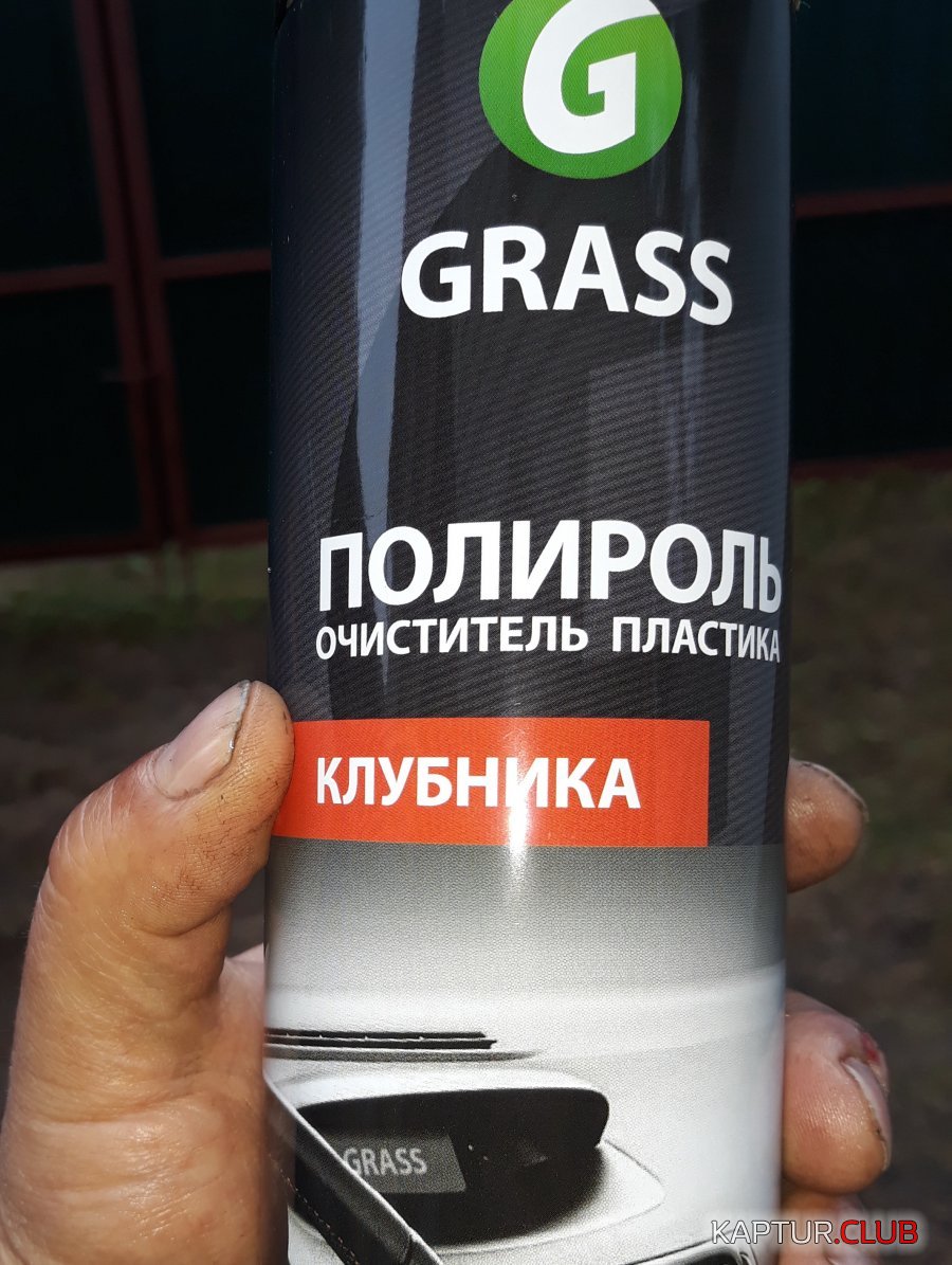 полироль.jpg | Рено Каптур Клуб Россия | Форум KAPTUR.SU