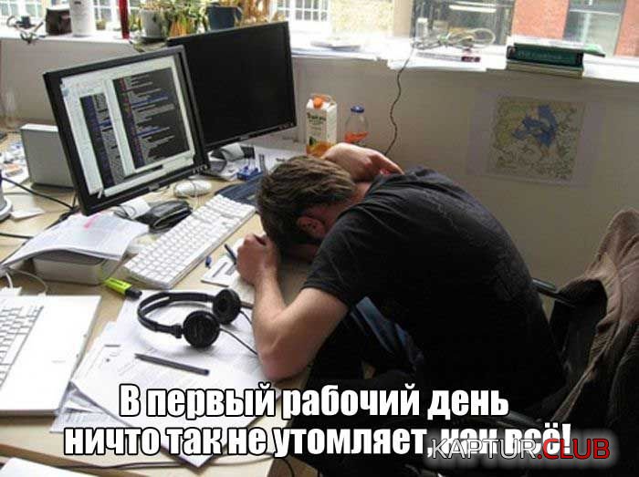 pora_na_rabotu_20.jpg | Рено Каптур Клуб Россия | Форум KAPTUR.SU