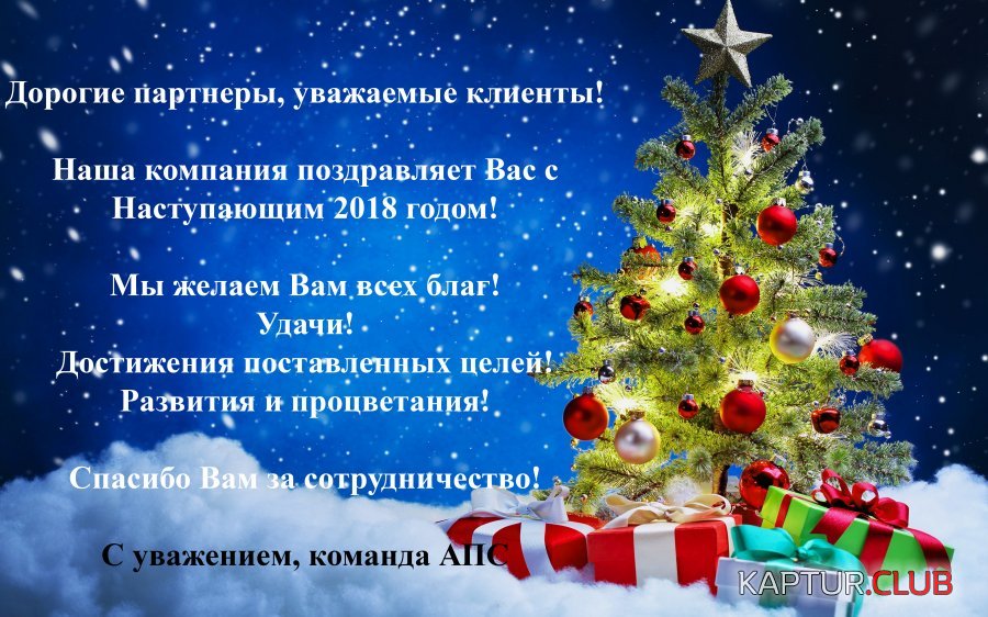 поздравление АПС.jpg | Рено Каптур Клуб Россия | Форум KAPTUR.SU