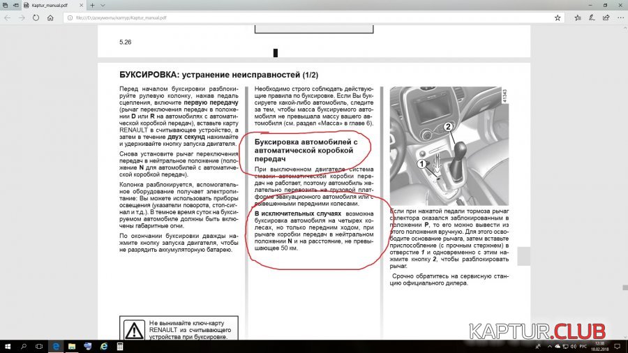 пп1.jpg | Рено Каптур Клуб Россия | Форум KAPTUR.SU