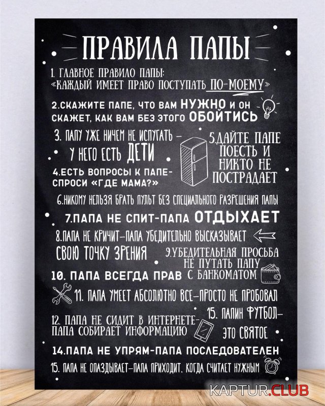 pravila_papi_02.jpg | Рено Каптур Клуб Россия | Форум KAPTUR.SU