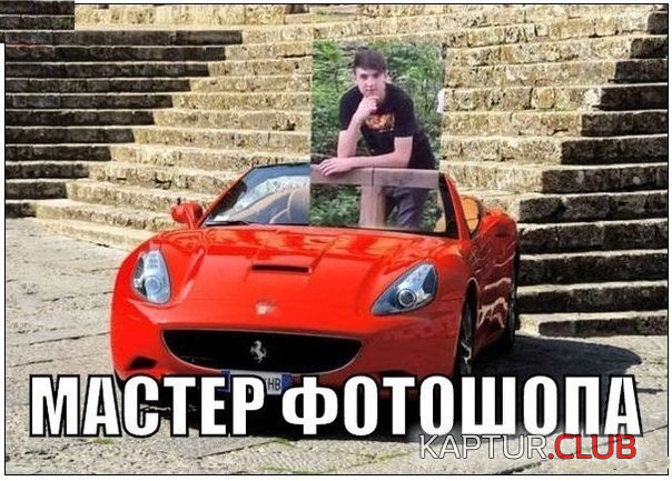 prikol-kartinki16.jpg | Рено Каптур Клуб Россия | Форум KAPTUR.SU