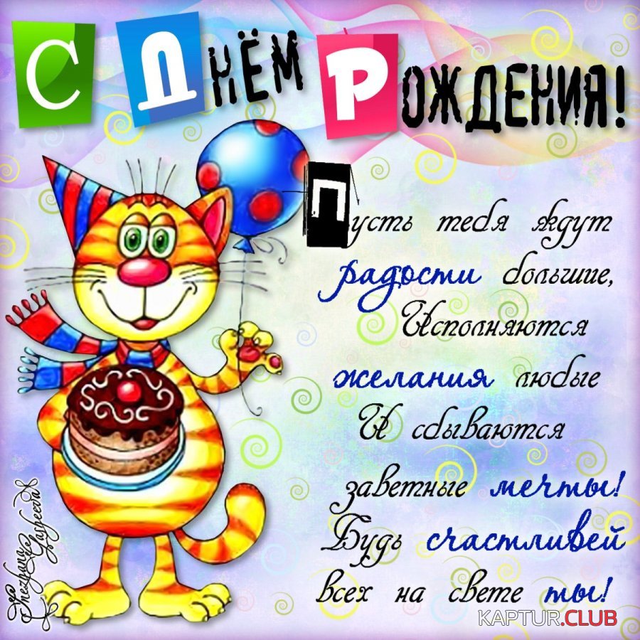 prikol-s-dnem-rozhdeniya-m-30.jpg | Рено Каптур Клуб Россия | Форум KAPTUR.SU