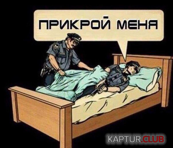 Прикрой меня.jpg | Рено Каптур Клуб Россия | Форум KAPTUR.SU