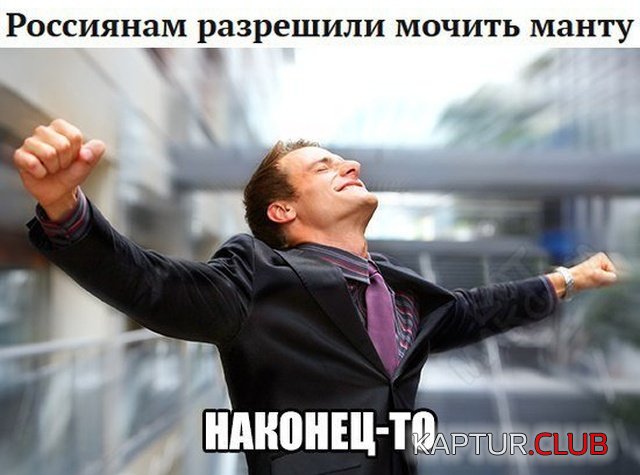 prostoy_jumor_12.jpg | Рено Каптур Клуб Россия | Форум KAPTUR.SU