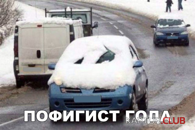 prostoy_jumor_16.jpg | Рено Каптур Клуб Россия | Форум KAPTUR.SU