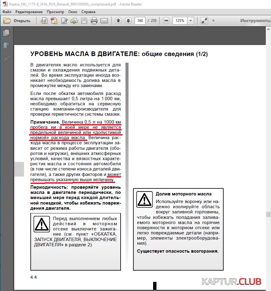 Расход масла.jpg | Рено Каптур Клуб Россия | Форум KAPTUR.SU