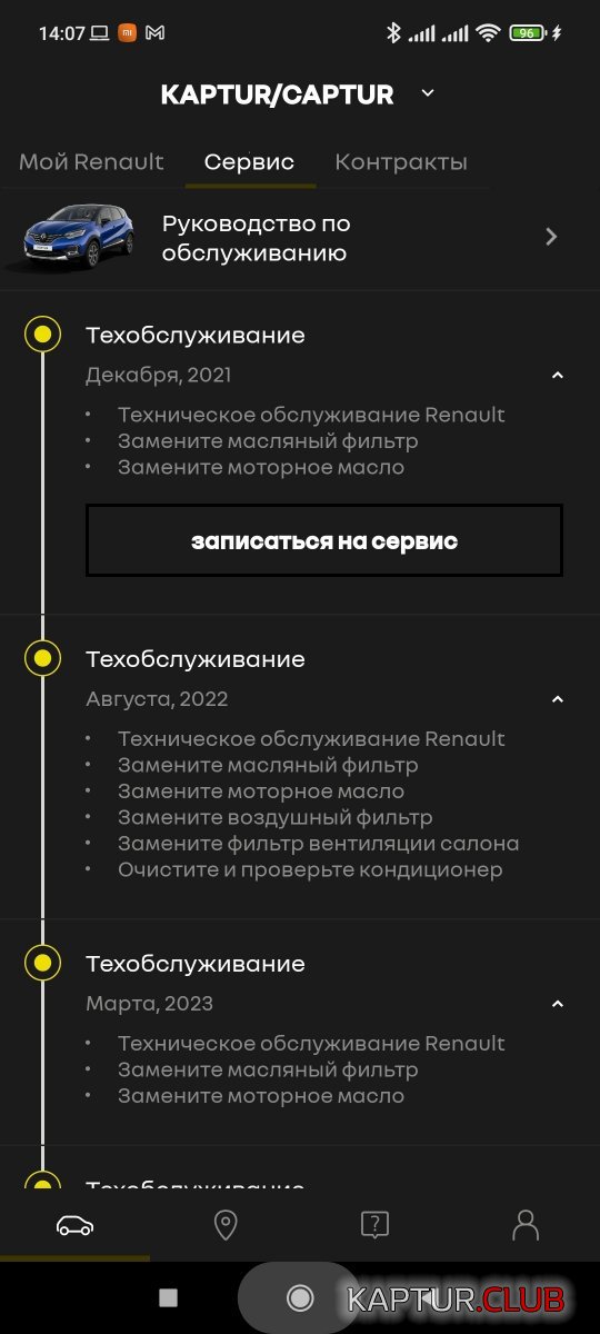 Регламент замены расходников РЕНО Рус.jpg | Рено Каптур Клуб Россия | Форум KAPTUR.SU