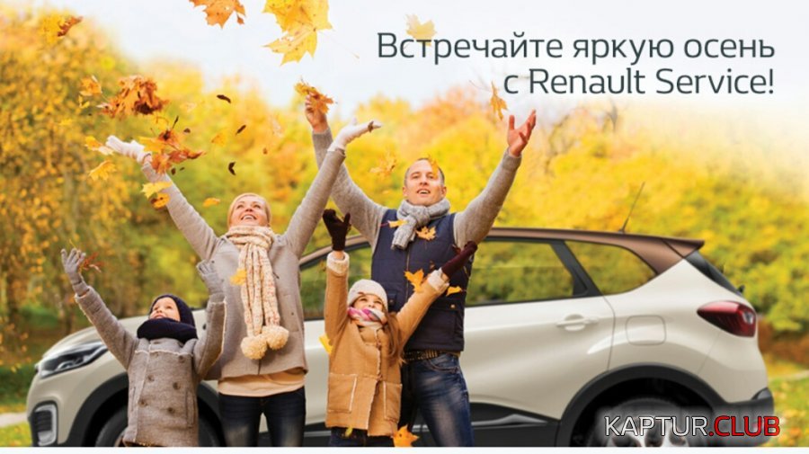 RenaultPhotoShop.jpg | Рено Каптур Клуб Россия | Форум KAPTUR.SU