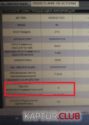 Репрог.jpg | Рено Каптур Клуб Россия | Форум KAPTUR.SU