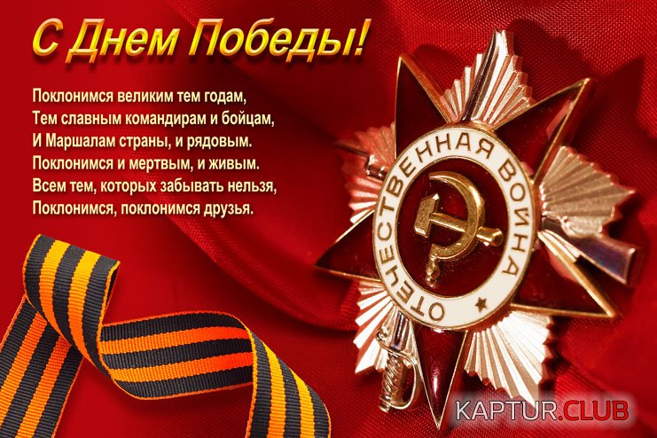 s-dnem-pobedi (1).jpg | Рено Каптур Клуб Россия | Форум KAPTUR.SU