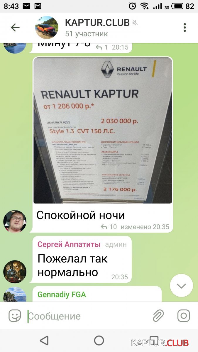 S10913-084355.jpg | Рено Каптур Клуб Россия | Форум KAPTUR.SU