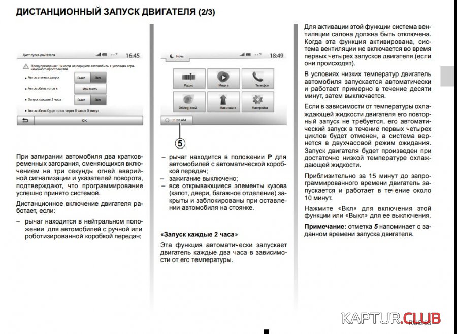 Screenshot.jpg | Рено Каптур Клуб Россия | Форум KAPTUR.SU