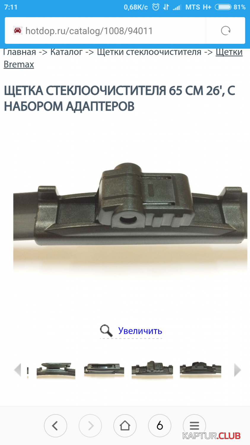 Screenshot_2016-10-25-07-11-19-836_com.android.browser.png | Рено Каптур Клуб Россия | Форум KAPTUR.SU