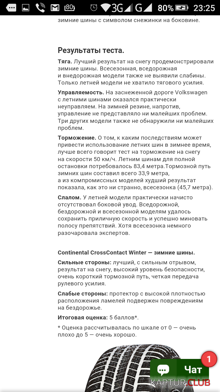 Screenshot_2016-10-25-23-25-25.png | Рено Каптур Клуб Россия | Форум KAPTUR.SU
